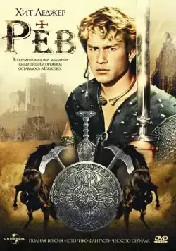 Постер: Рев / Roar (1997)