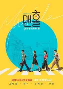 Постер: Люк / Maenhol (2017)