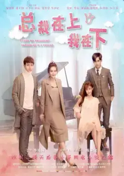 Постер: Я люблю своего босса, хоть он и псих / Zong cai zai shang (2017)