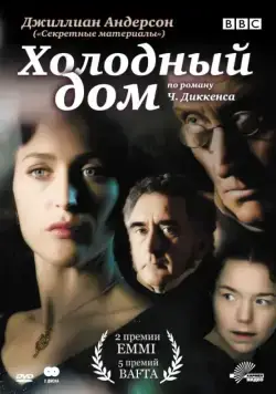 Постер: Холодный дом / Bleak House (2005)