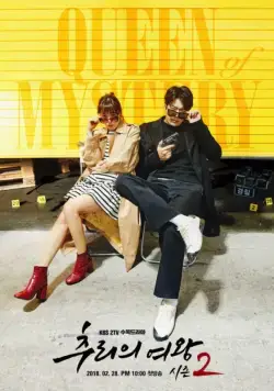 Постер: Королева детектива / Churiui yeowang (2017)