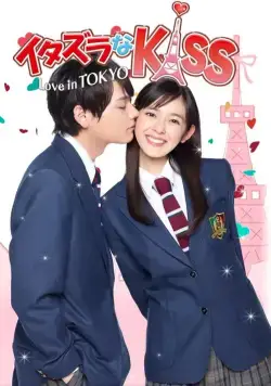 Постер: Озорной поцелуй: Любовь в Токио / Itazura na Kiss: Love in Tokyo (2013)