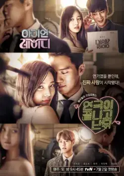 Постер: Железная леди. Когда кончается шоу / Yeongeuki kkeutnago nan dwi (2016)