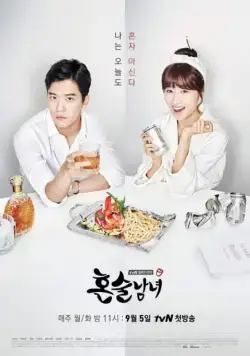 Постер: Выпивая в одиночку / Honsulnamnyeo (2016)