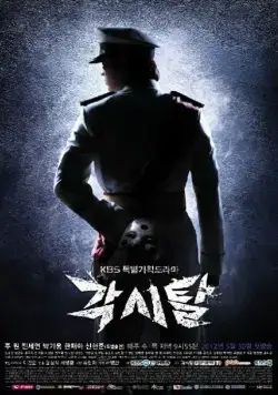 Постер: Мститель в маске / Gaksital (2012)