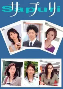 Постер: Сапури / Sapuri (2006)