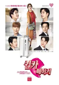 Постер: Тайные создатели королевы / Kwinka meikeo (2018)