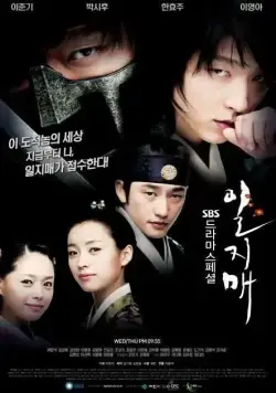 Постер: Ильджимэ / Iljimae (2008)