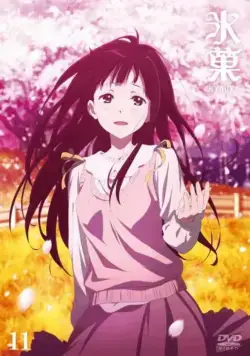 Постер: Хёка / Hyouka (2012)