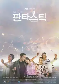 Постер: Фантастик / Pantaseutik (2016)