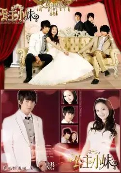 Постер: Романтичная принцесса / Romantic Princess (2007)