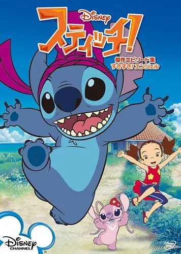 Постер: Стич! / Stitch! (2008)