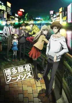 Постер: Свиной рамэн из Хакаты / Hakata Tonkotsu Ramens (2018)