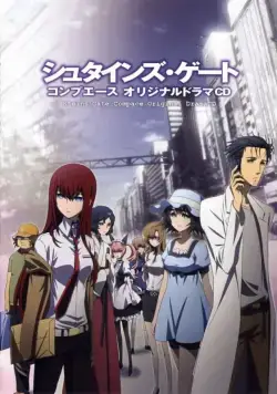 Постер: Врата Штейна / Steins;Gate (2011)