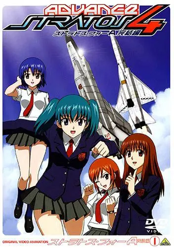 Постер: Стратос 4 / Stratos 4 Advance Kanketsuhen (2006)