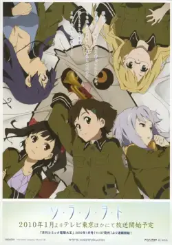 Постер: Звуки небес / So-Ra-No-Wo-To (2010)