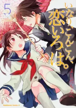 Постер: Инари, лисицы и волшебная любовь / Inari, Konkon, Koi Iroha (2014)