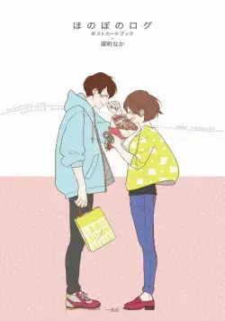 Постер: Душевный журнал / Honobono Log (2016)