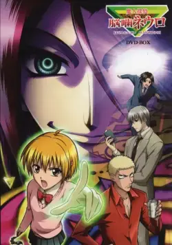 Постер: Нейро Ногами: Детектив из Ада / Majin Tantei Nougami Neuro (2007)