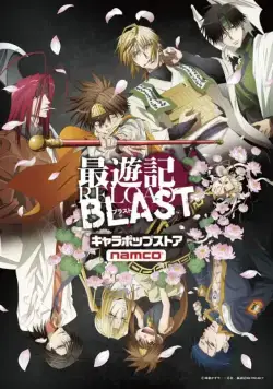 Постер: Саюки: Новый взрыв / Saiyuki Reload Blast (2017)