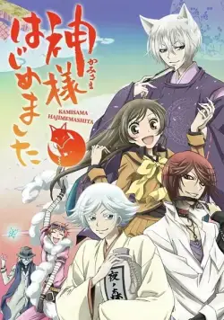 Постер: Очень приятно, Бог / Kamisama hajimemashita (2012)