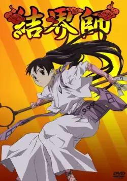 Постер: Заградители / Kekkaishi (2006)