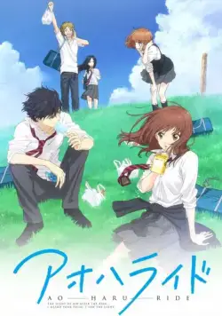 Постер: Дорога юности / Ao Haru Ride (2014)