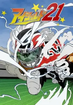 Постер: Айшилд 21 / Eyeshield 21 (2005)