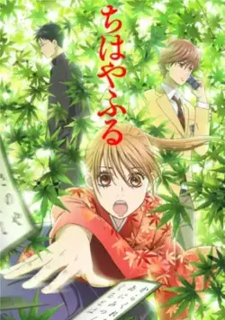 Постер: Яркая Чихая / Chihayafuru (2011)
