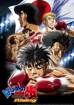 Постер: Первый шаг: Возвращение легенды / Hajime no Ippo Rising (2013)