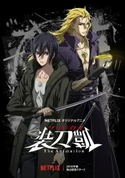Постер: Меч Гая / Sword Gai: The Animation (2018)