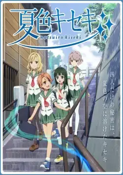 Постер: Чудеса цвета лета / Natsuiro kiseki (2012)