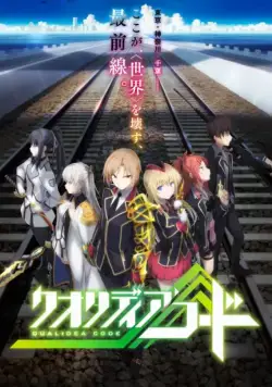 Постер: Код Квалидеи / Qualidea Code (2016)