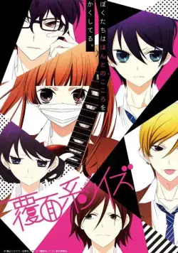 Постер: Не скрывая крик / Fukumenkei noise (2017)