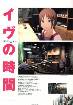 Постер: Время Евы / Eve no jikan (2008)