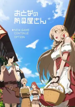 Постер: Оружейная лавка для леди и джентльменов / Otona no Bouguya-san (2018)