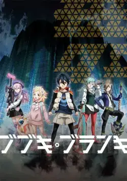 Постер: Бубуки Буранки / Bubuki buranki (2016)