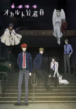 Постер: Оккультные служащие полуночи / Mayonaka no Occult Koumuin (2019)