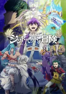 Постер: Маги: Приключения Синдбада / Magi: Sinbad no Bouken (2016)
