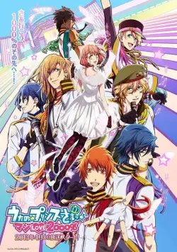 Постер: Поющий принц: Реально 2000 % любовь / Uta no Prince-sama: Maji Love 2000% (2013)