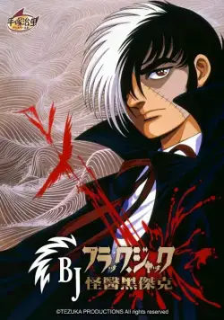 Постер: Черный Джек / Black Jack (1993)