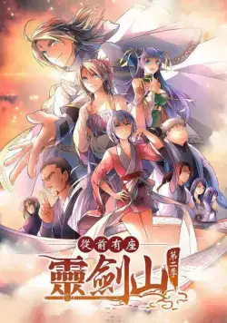 Постер: Гора свящённого меча / Reikenzan (2016)