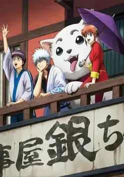 Постер: Гинтама / Gintama (2006)