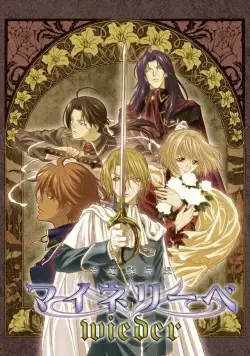 Постер: Моя любовь / Meine Liebe (2004)