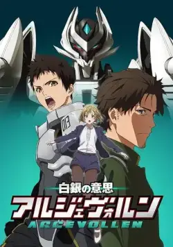 Постер: Аргеволлен / Shirogane no Ishi: Argevollen (2014)