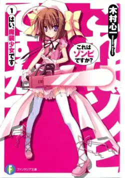 Постер: Уж не зомби ли это? / Kore wa Zombie desu ka? (2011)