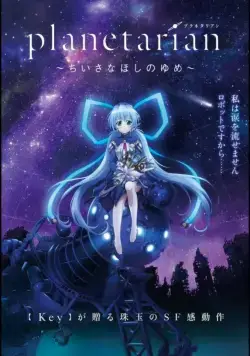 Постер: Планетарианка: Мечта одинокой звёздочки / Planetarian: Chiisana Hoshi no Yume (2016)