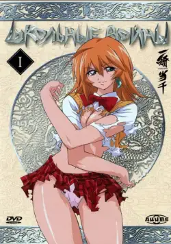 Постер: Школьные войны / Ikki tousen (2003)