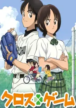Постер: Перекрестная игра / Kurosu gêmu (2009)