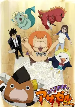 Постер: Явись, Азазель! / Yondemasu yo, Azazel-san (2011)